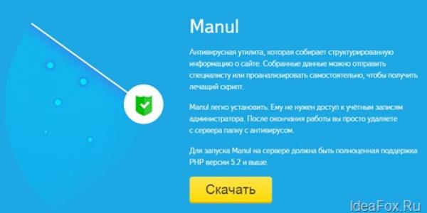 Yandex の Manul アンチウイルスを使用するにはどうすればよいですか?
