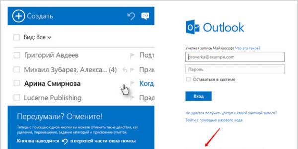 سرویس گیرنده ایمیل Microsoft Outlook