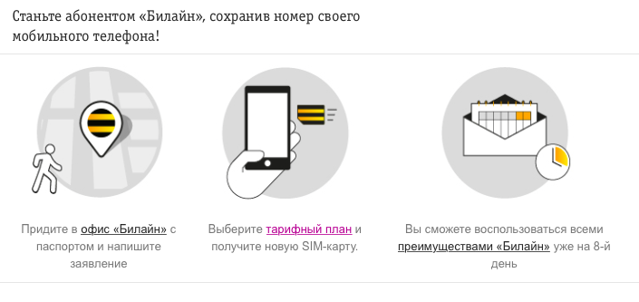 Как сменить оператора с сохранением. MNP Билайн. Перейти в Билайн со своим номером. Перейти с Билайна на МТС. Сменить оператора связи с сохранением номера Ростелеком.