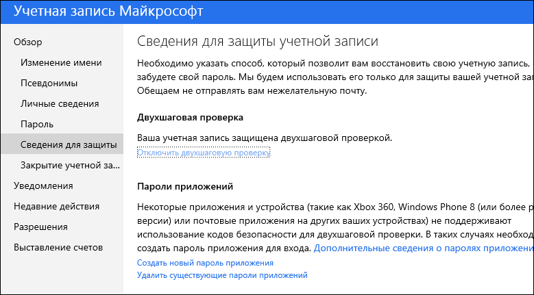 Заблокировали аккаунт майкрософт. Защитите свою учётную запись Майкрософт. Псевдонимы Майкрософт. Двухшаговая проверка. Microsoft как использует.