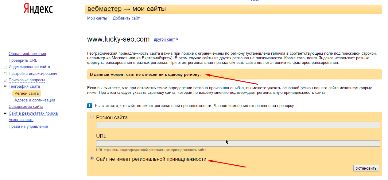 Адреса орг. Яндекс регион. Яндекс сайты. Регион в Яндекс вебмастер. Добавить сайт в Яндекс.