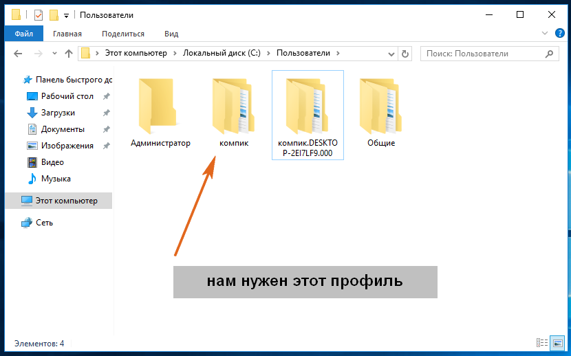 Временный профиль как исправить. Профиль Windows. Тип профиля Windows. Локальный перемещаемый и обязательный профиль. Профиль пользователя, вошедшего в систему локально.