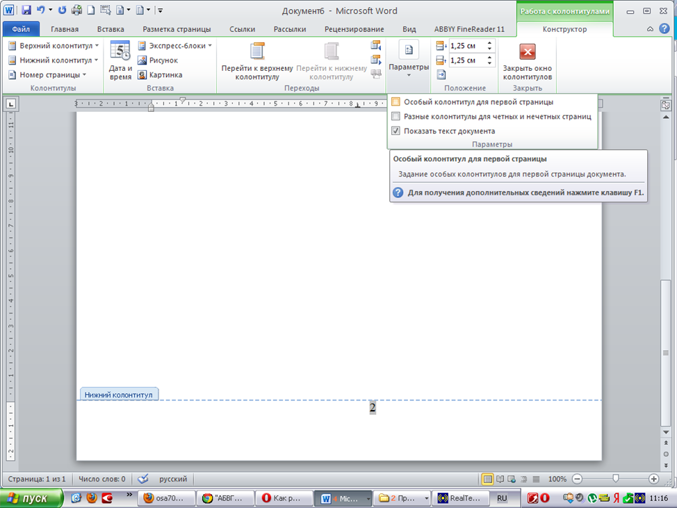 Exler word. Особый колонтитул для первой страницы Word 2010. Ворд особый колонтитул для первой страницы. Особая нумерация для первой страницы в Ворде. Страницы в Ворде.