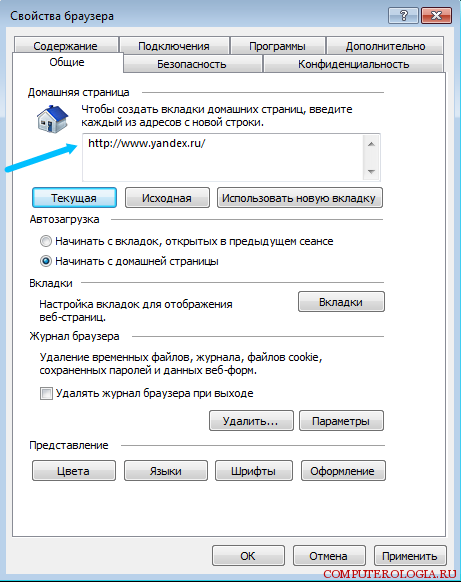 Стартовая страница свойства. Как подключить ноутбук к Яндексу. Explorer стартовая страница.