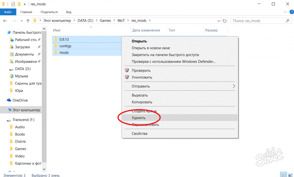 Удали мод. Как удалить моды. Как удалить моды WOT. РЕС модс. Как вывести папку модс.