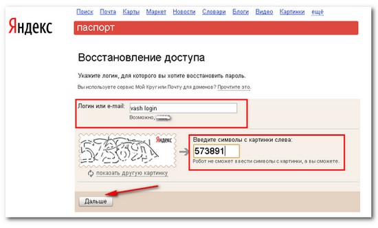 Забыл емайл и пароль. Пароль от почты. Восстановить мою почту на яндексе. Восстановить мою почту на яндексе. Как восстановить почту.