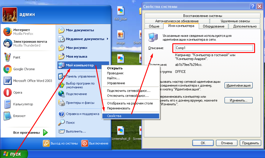 Выставить на компьютере. Windows XP сеть. Компьютер Windows XP. Сетевые настройки компьютера. Сетевое имя компьютера Windows XP.