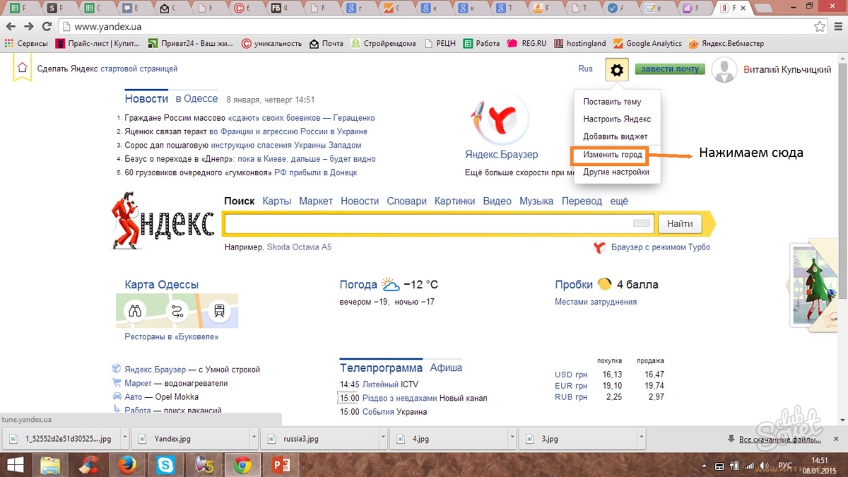 Изменить город в яндексе. Сменить регион в Яндексе. Сменить город на странице Яндекс. Как изменить регион в Яндексе.