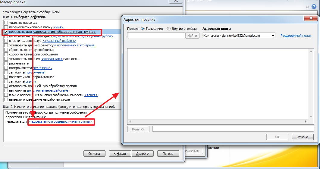 На другом адресе. Автоматическая пересылка писем Outlook 2010. ПЕРЕАДРЕСАЦИЯ В Outlook. ПЕРЕАДРЕСАЦИЯ почты в Outlook. ПЕРЕАДРЕСАЦИЯ В Outlook 2016.